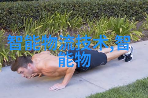概念动态巨轮智能新增智能物流概念
