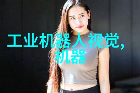 机器视觉技术的发展趋势